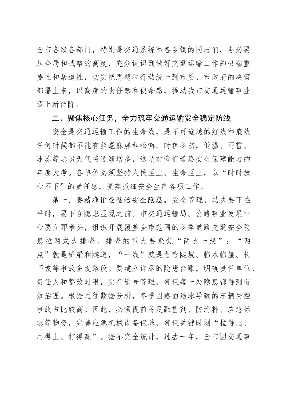 在市交通运输重点工作推进会上的讲话_第2页