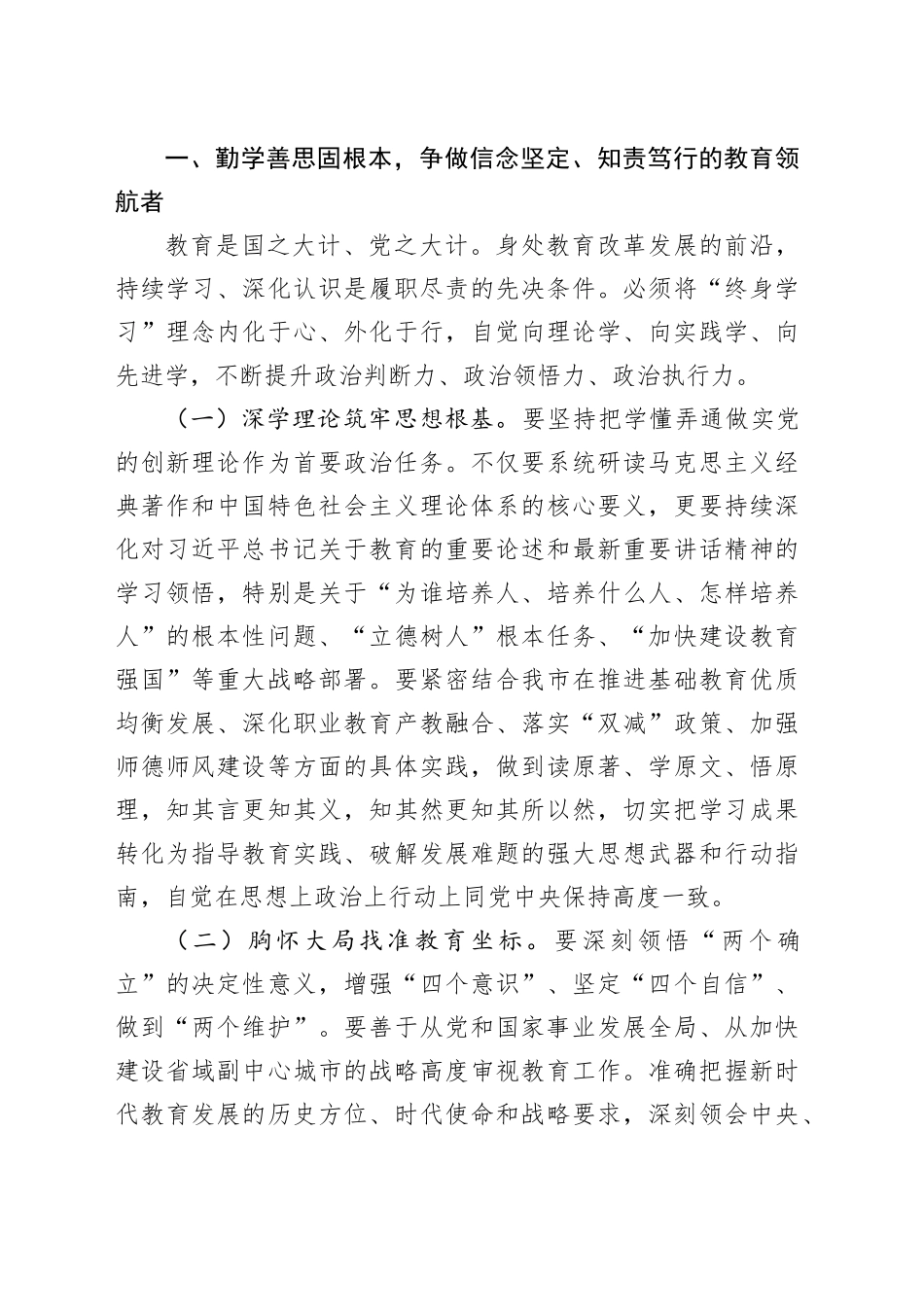 在市教育局新提拔领导干部任前集体廉政谈话会上的讲话_第2页