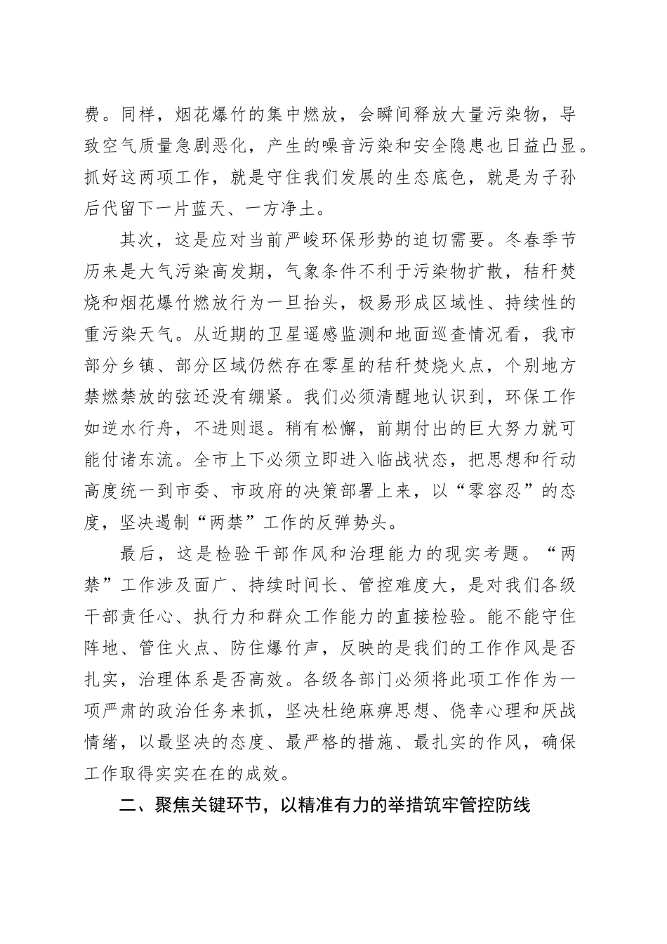 在市秸秆禁烧管控暨烟花爆竹禁燃禁放工作会议上的讲话_第2页