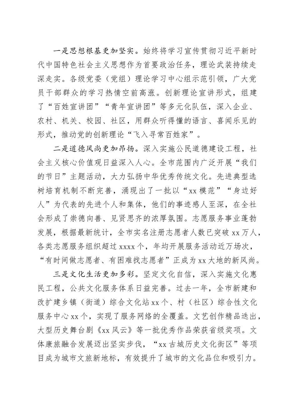 在市精神文明建设工作会议上的讲话_第2页