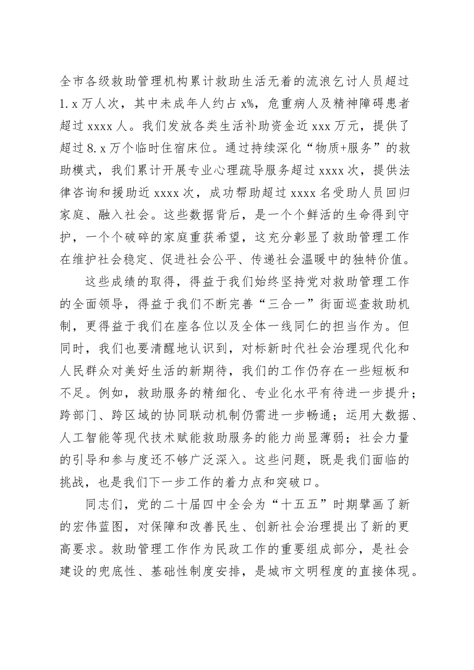 在市救助管理机构工作例会暨“寒冬送温暖”专项救助行动部署会上的讲话_第2页