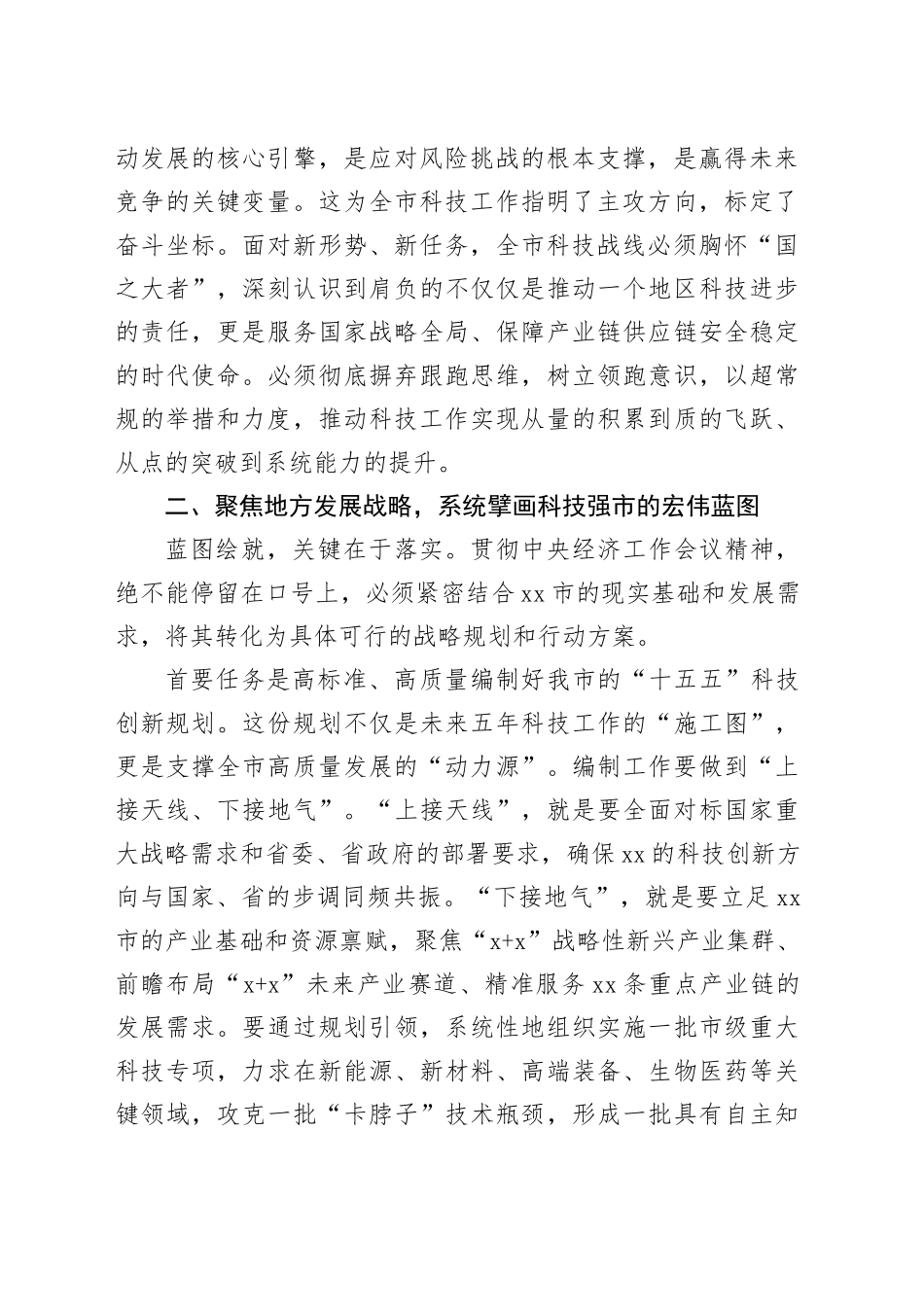 在市科技系统传达学习2025年中央经济工作会议精神会议上的总结讲话_第2页