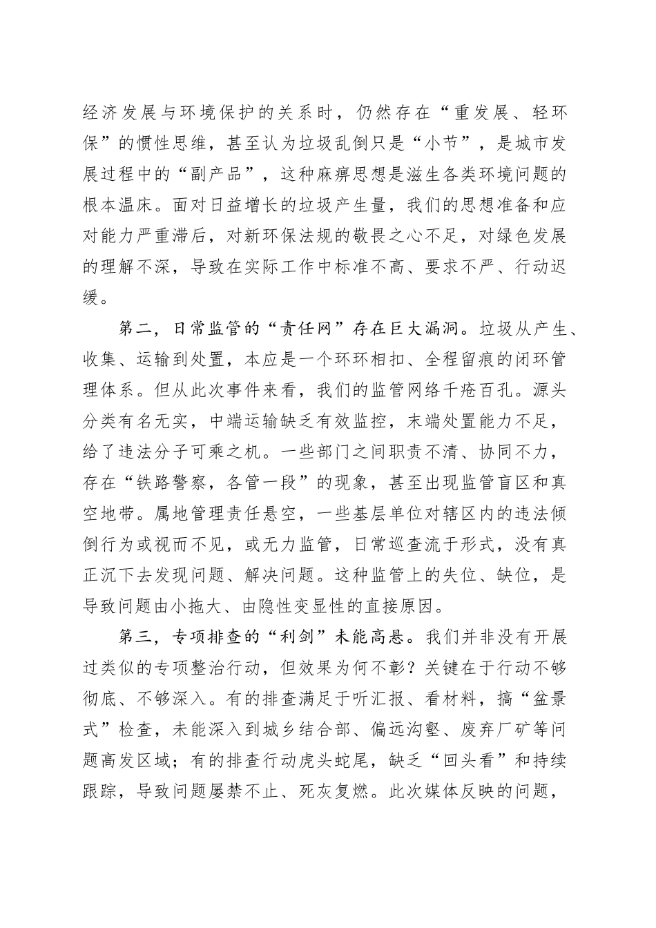 在市垃圾倾倒问题整改推进会上的讲话_第2页