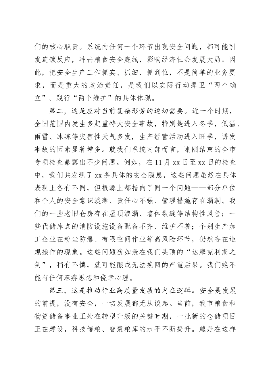 在市粮食和物资储备系统今冬明春安全生产工作部署会议上的讲话_第2页