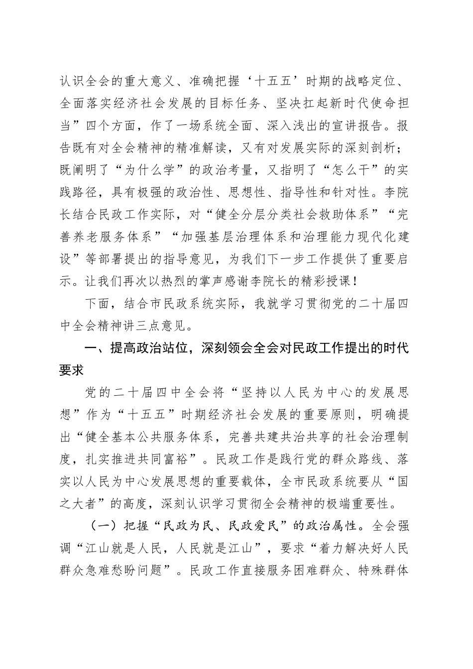 在市民政局学习贯彻党的二十届四中全会精神宣讲报告会上的主持词20251205_第2页