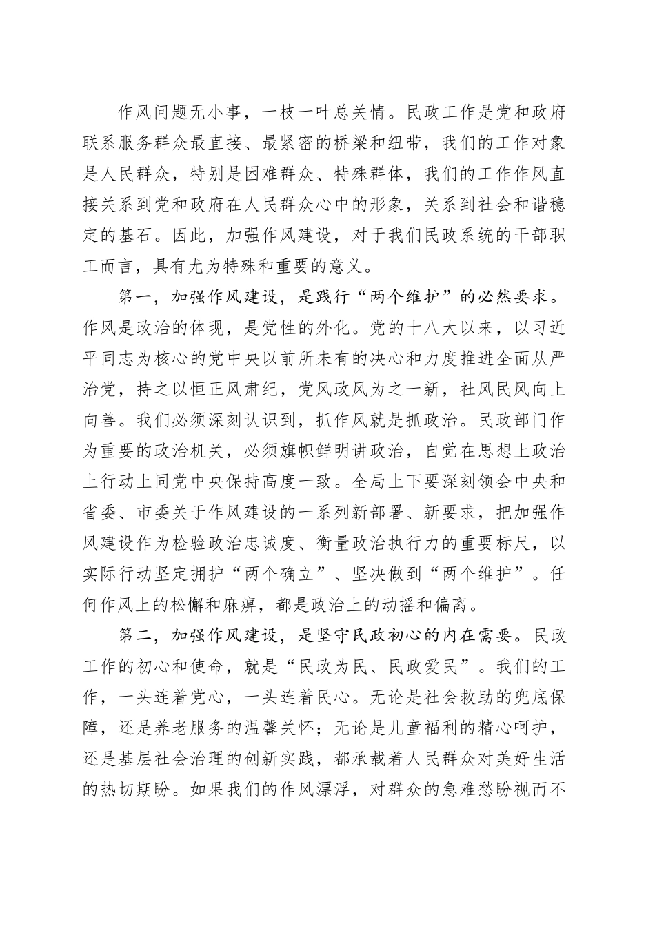 在市民政局作风建设专题会议上的讲话_第2页
