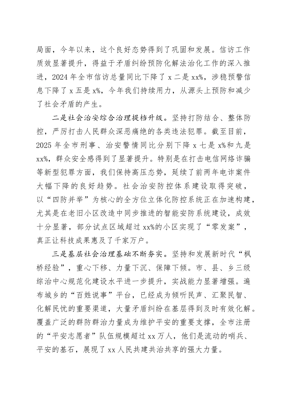 在市平安建设工作推进会上的讲话_第2页