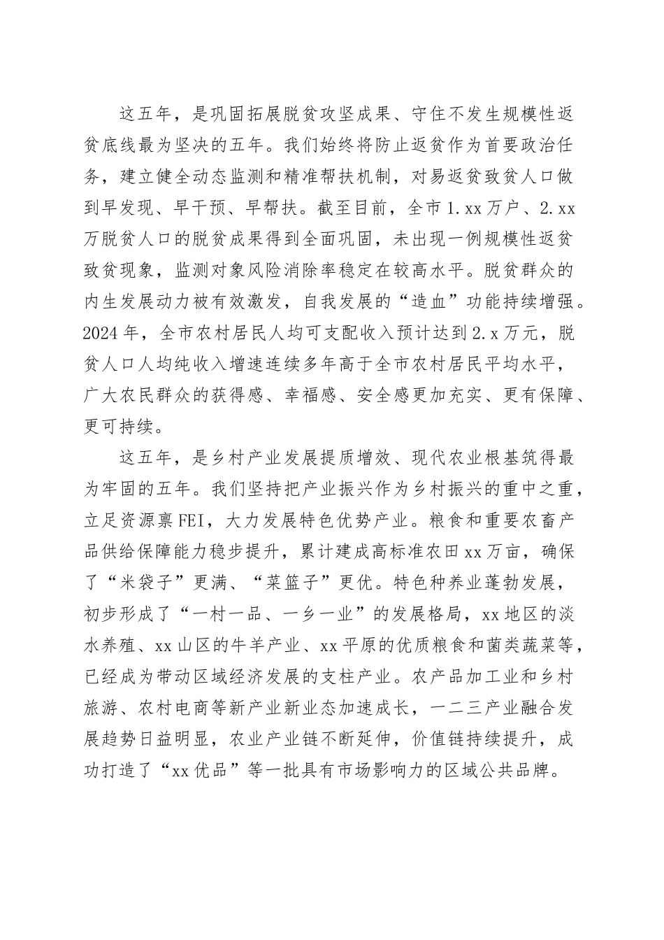 在市全市乡村振兴战略推进会上的讲话_第2页