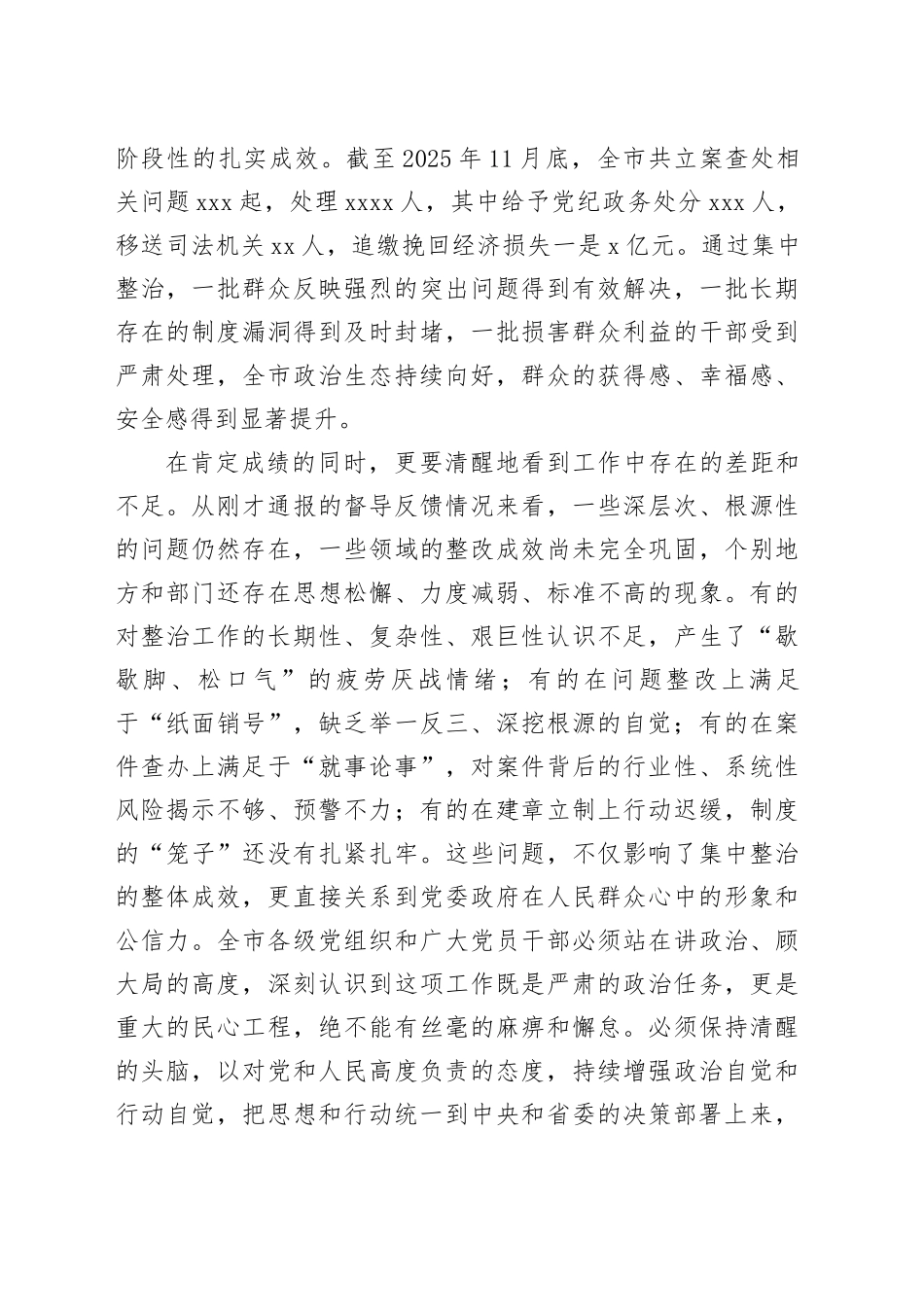 在市群众身边不正之风和腐败问题集中整治推进会议上的讲话_1_第2页