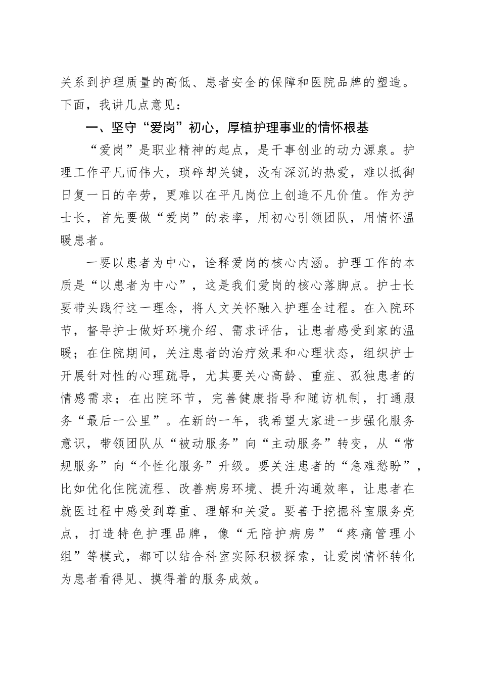 在市人民医院护士长座谈会上的讲话_第2页