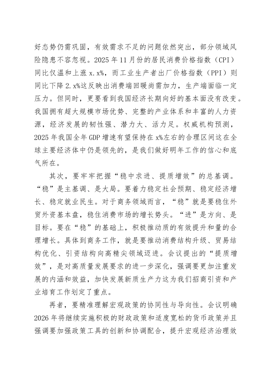 在市商务局党委扩大会议上的总结讲话_第2页