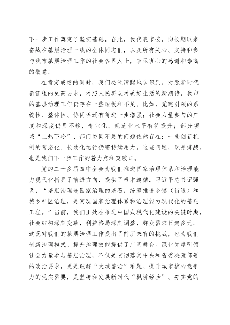 在市深化党建引领社会力量参与基层治理推进会上的讲话_1_第2页