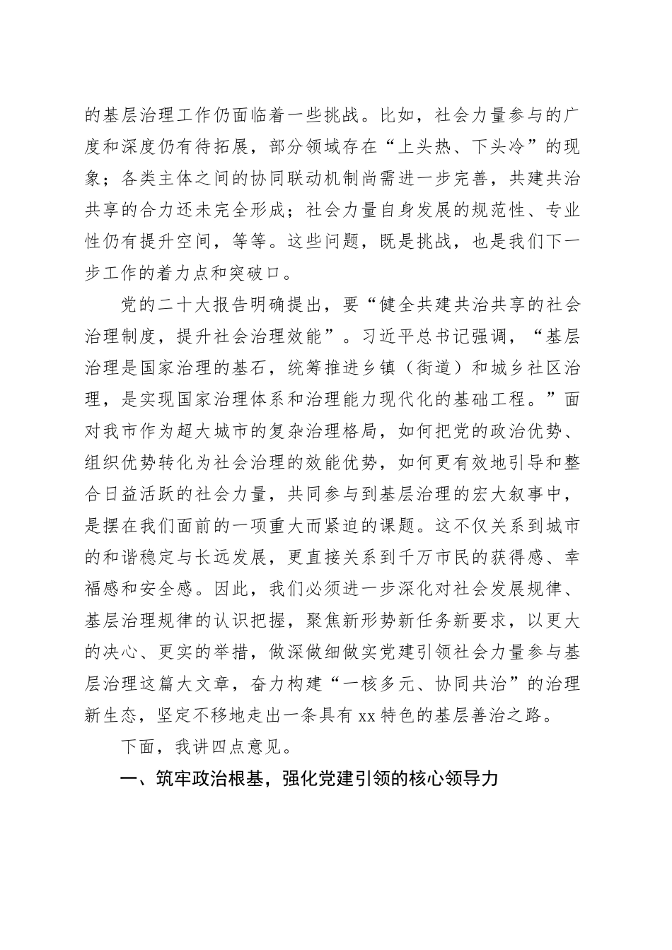 在市深化党建引领社会力量参与基层治理推进会上的讲话_2_第2页