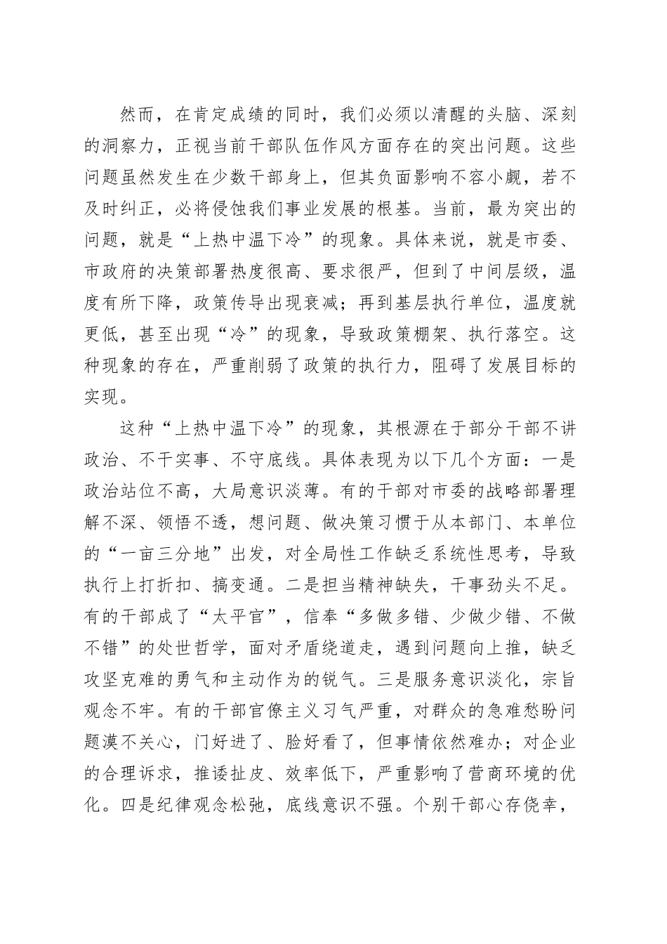 在市深化干部队伍作风建设大会上的讲话_第2页