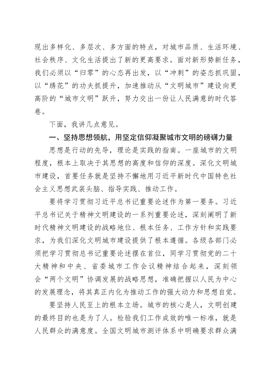 在市深化全国文明城市建设工作推进会上的讲话_第2页