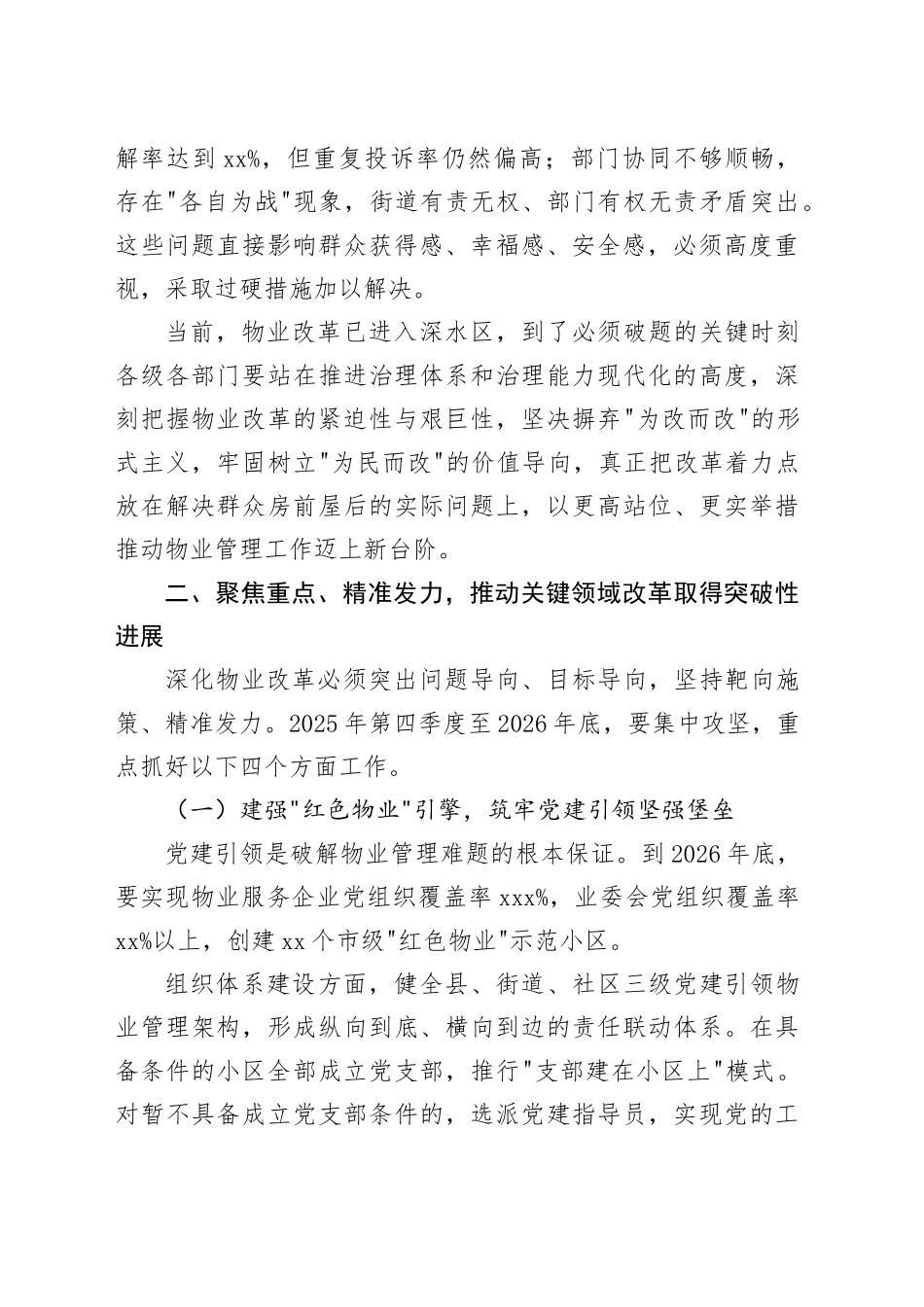 在市深化物业高质量发展改革及物业纠纷化解工作推进会上的讲话_第2页