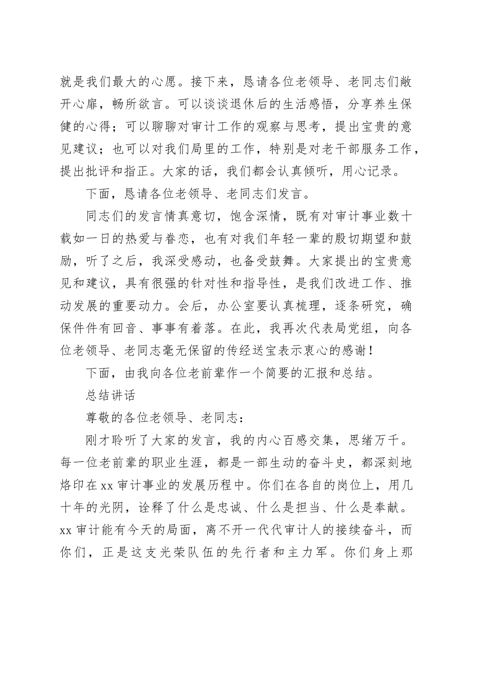 在市审计局2025年退休老干部年终座谈会上的讲话_第2页