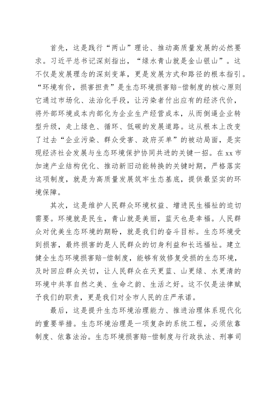 在市生态环境损害赔偿工作推进会上的讲话_第2页