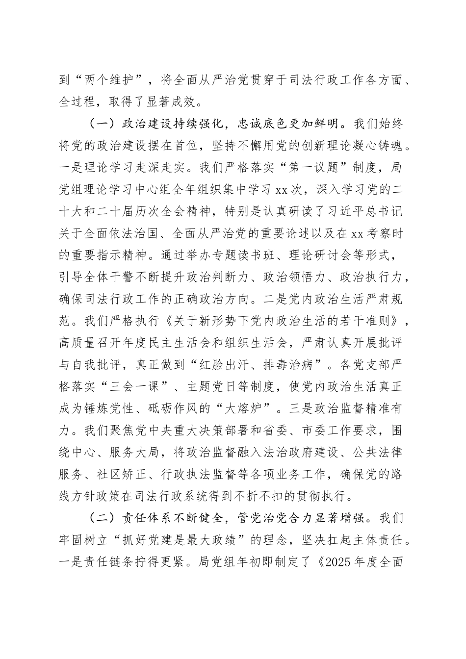 在市司法局2025年度全面从严治党暨党风廉政建设工作总结会上的讲话_第2页