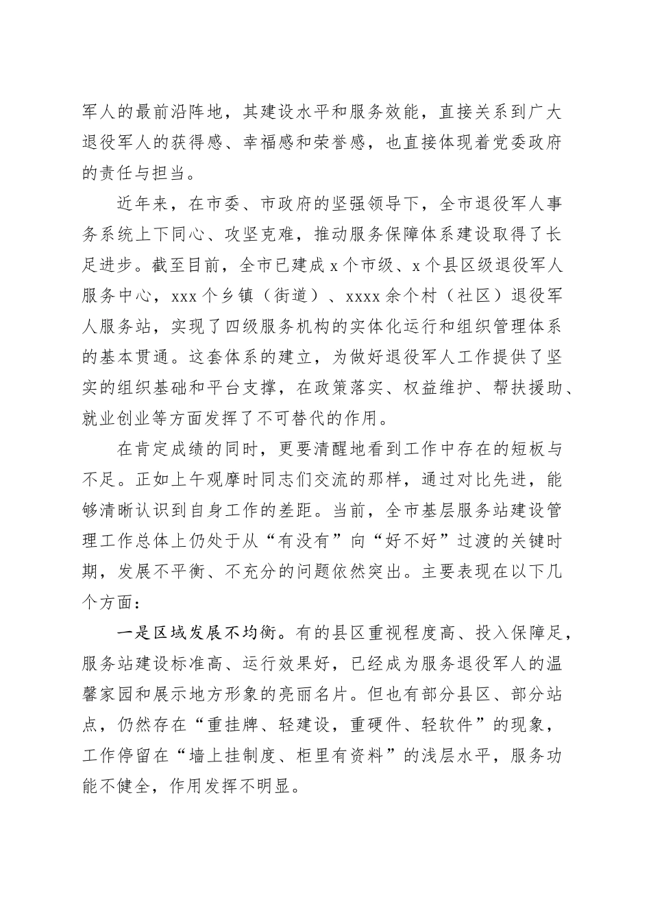在市退役军人基层服务站建设管理推进会上的讲话_第2页