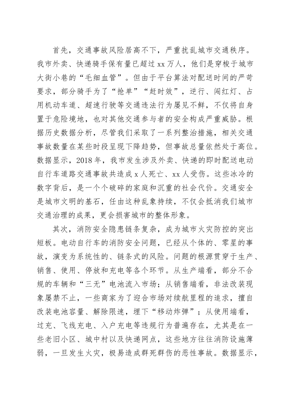 在市外卖、快递行业电动自行车安全管理工作会议上的讲话_第2页