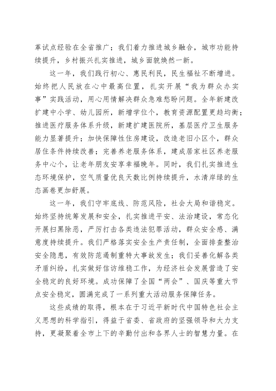 在市委2026年新春茶话会上的讲话_第2页