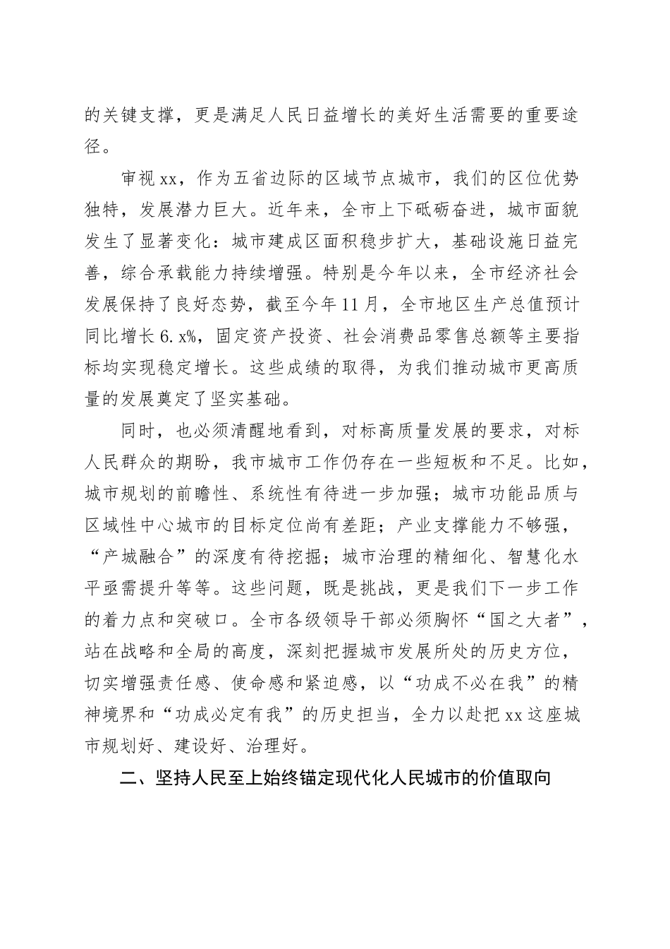 在市委XX城市工作会议上的讲话_第2页