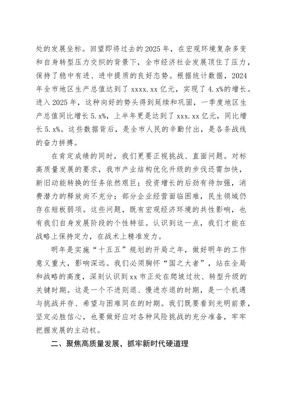 在市委常委（扩大）会议上的讲话_第2页