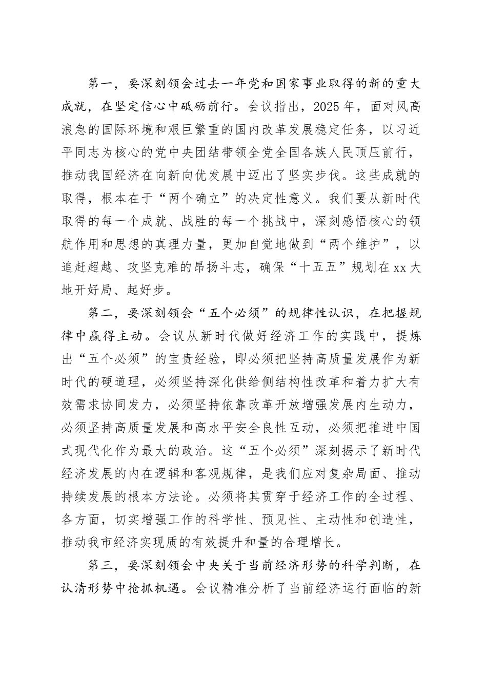 在市委常委会（扩大）会议上的总结讲话_第2页