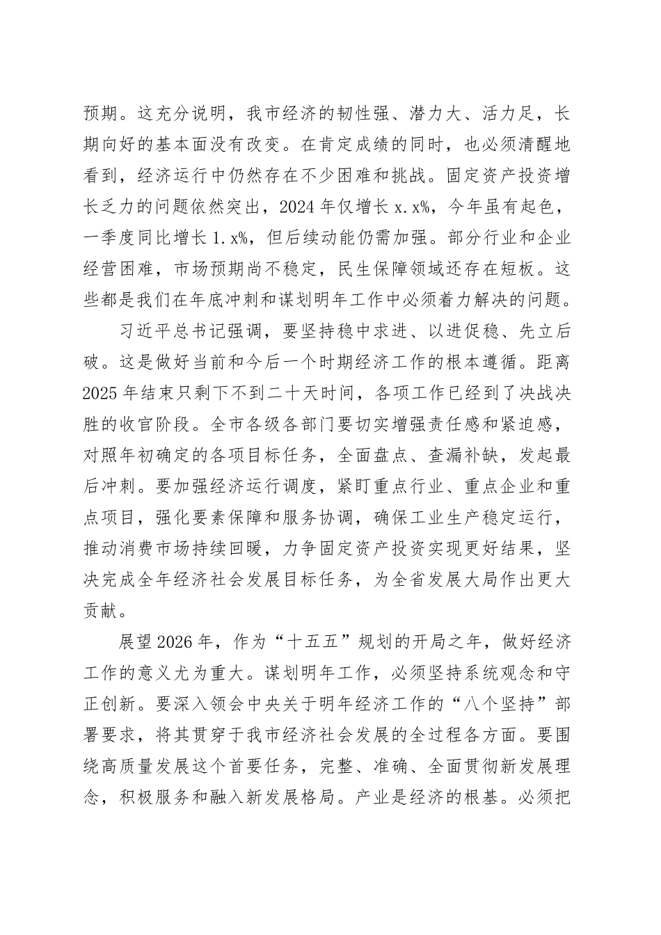 在市委常委会会议上的讲话_第2页