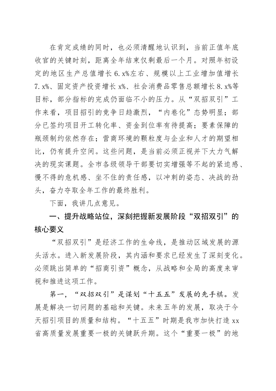 在市委常委会暨全市“双招双引”工作推进会上的讲话_第2页