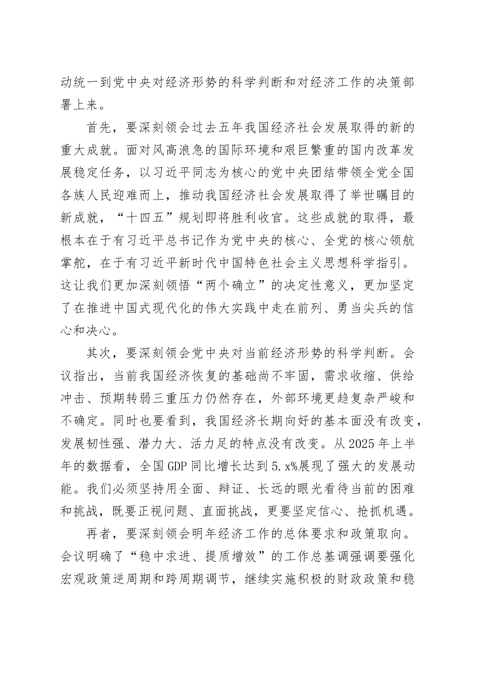 在市委传达学习2025年中央经济工作会议精神大会上的总结讲话_第2页