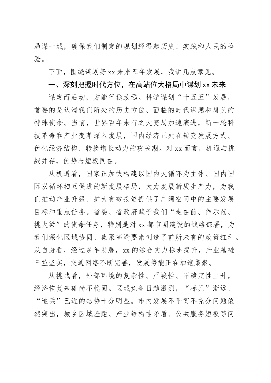 在市委工作务虚会上的讲话(1)_第2页