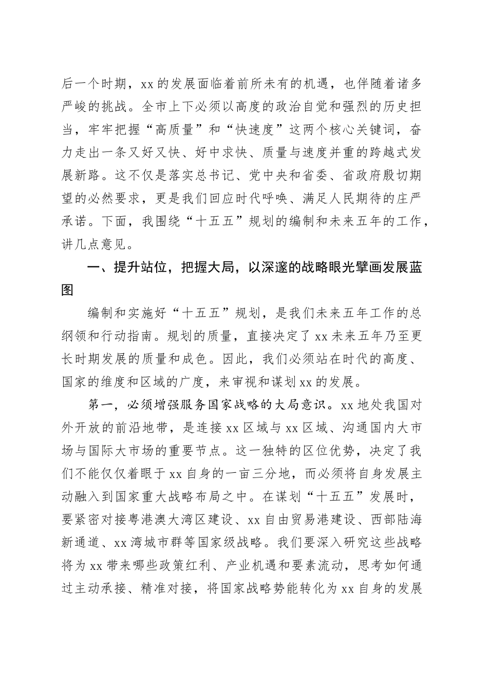 在市委工作务虚会上的讲话_第2页