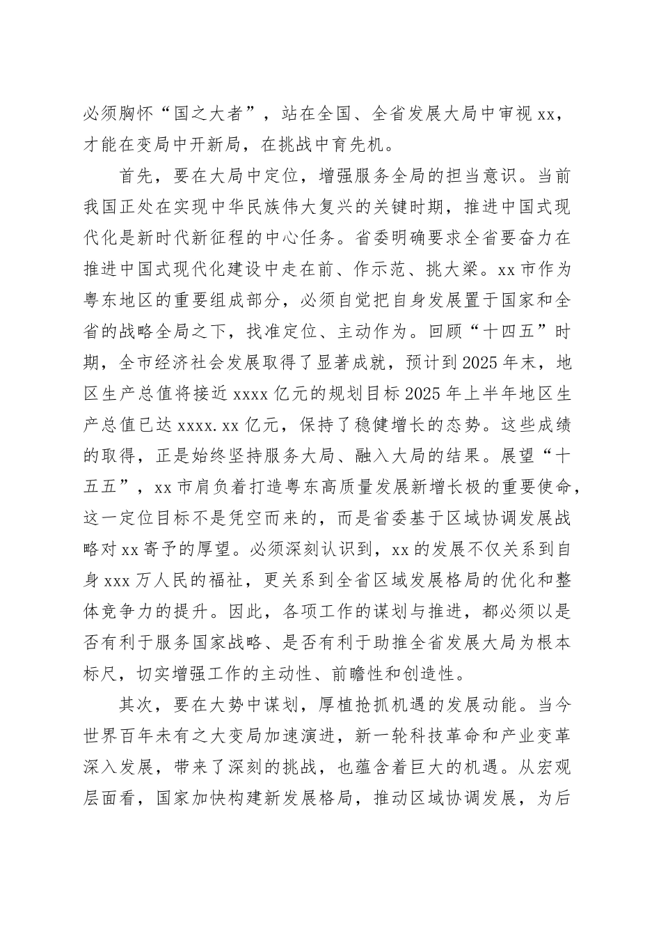 在市委工作务虚会议暨市委理论学习中心组专题学习会上的讲话_第2页