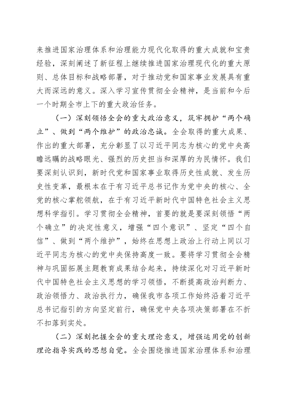 在市委理论学习中心组学习党的二十届四中全会精神专题研讨会议上的讲话20251217_第2页