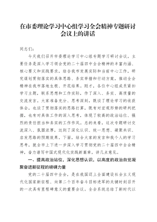 在市委理论学习中心组学习党的二十届四中全会精神专题研讨会议上的讲话20251217