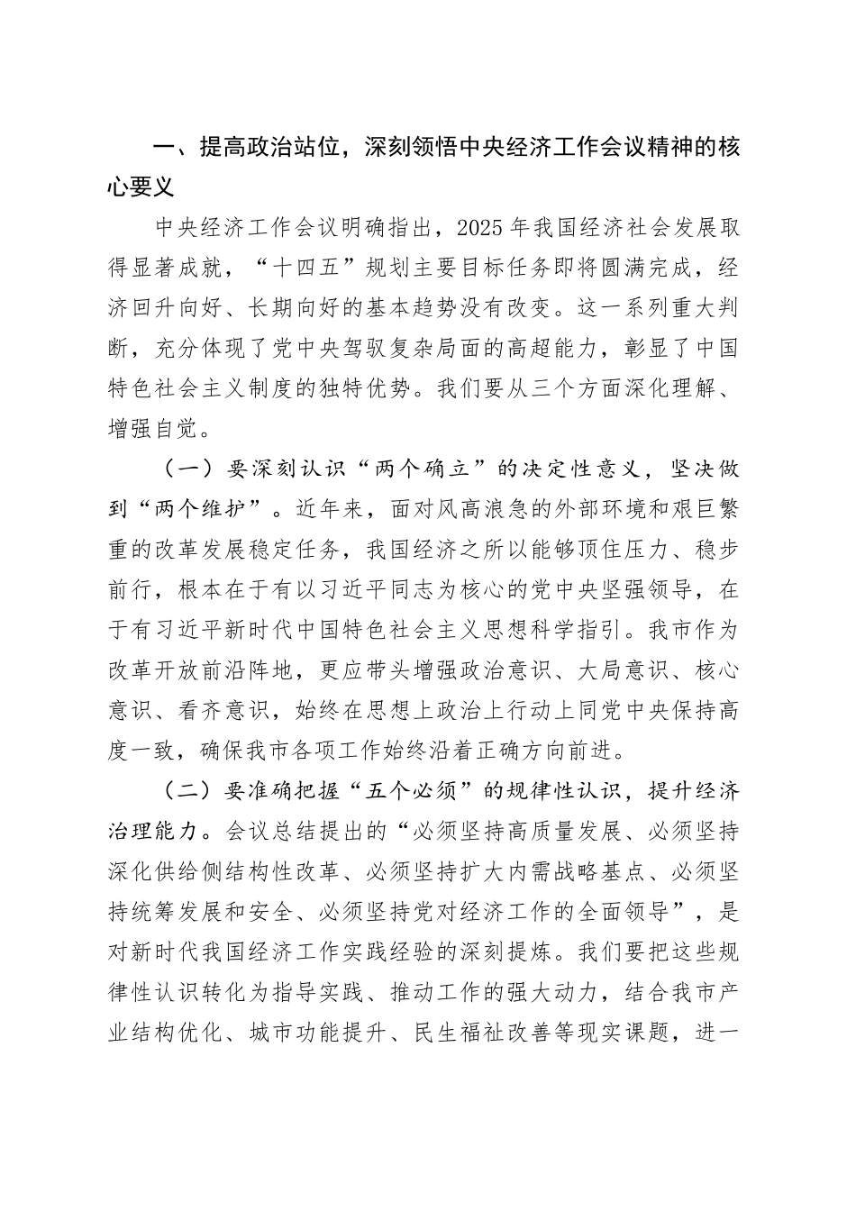 在市委理论学习中心组学习贯彻中央经济工作会议精神专题会议上的讲话20251217_第2页