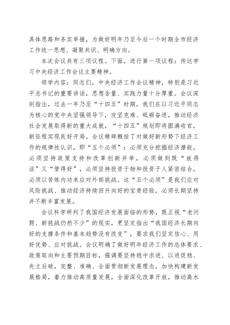 在市委理论学习中心组专题学习中央经济工作会议精神研讨交流会上的主持讲话_第2页