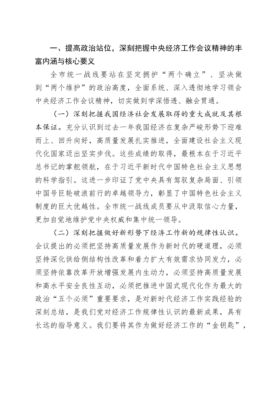 在市委统战部学习贯彻中央经济工作会议精神专题会议上的讲话_第2页