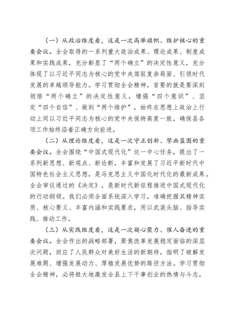 在市委宣讲团来县宣讲党的二十届四中全会精神大会上的主持讲话_第2页