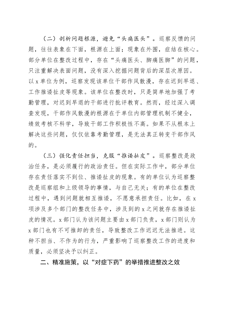 在市委巡察反馈问题整改工作集体约谈会上的讲话_第2页