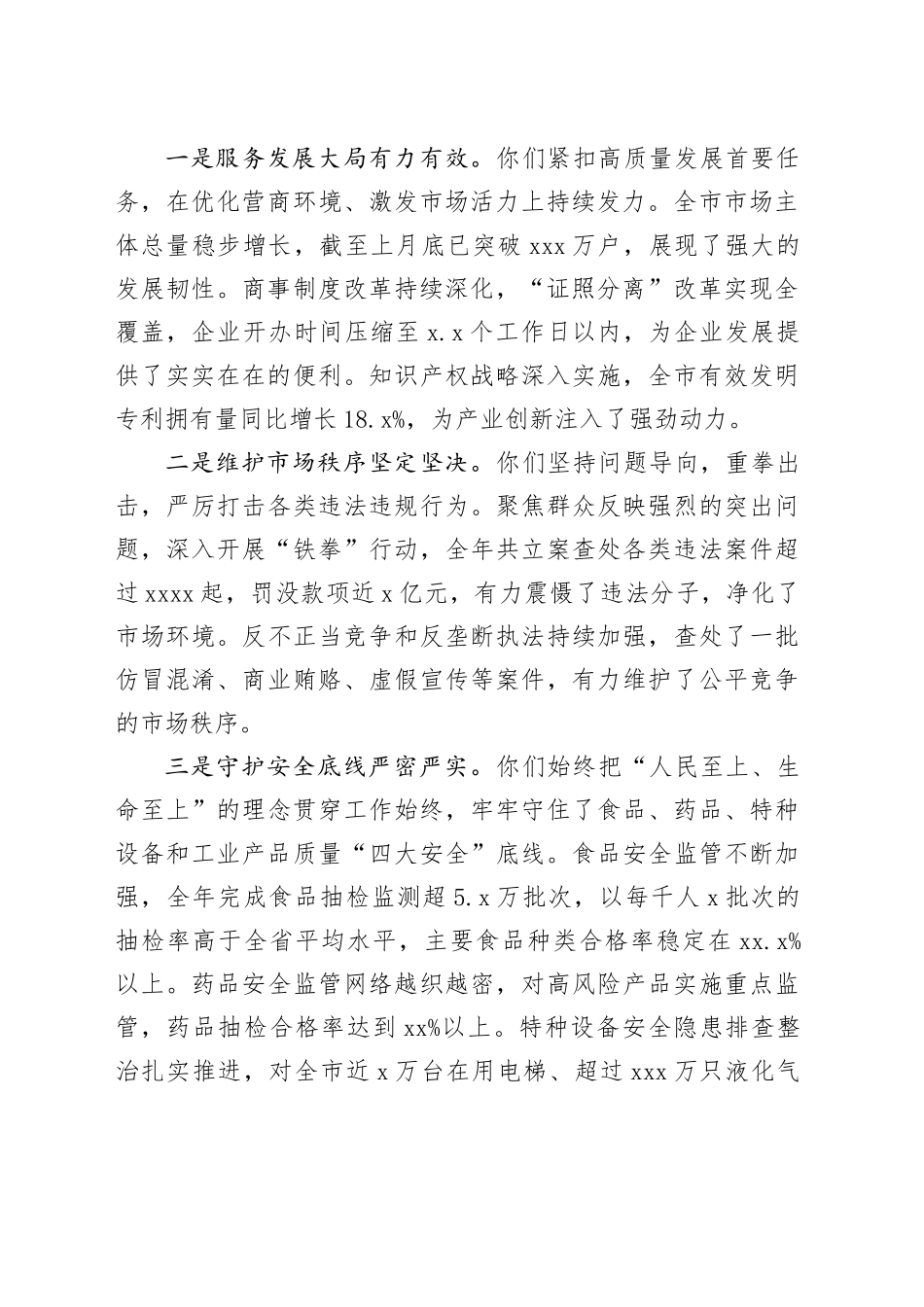 在市委专题调研市场监管工作座谈会上的讲话_第2页