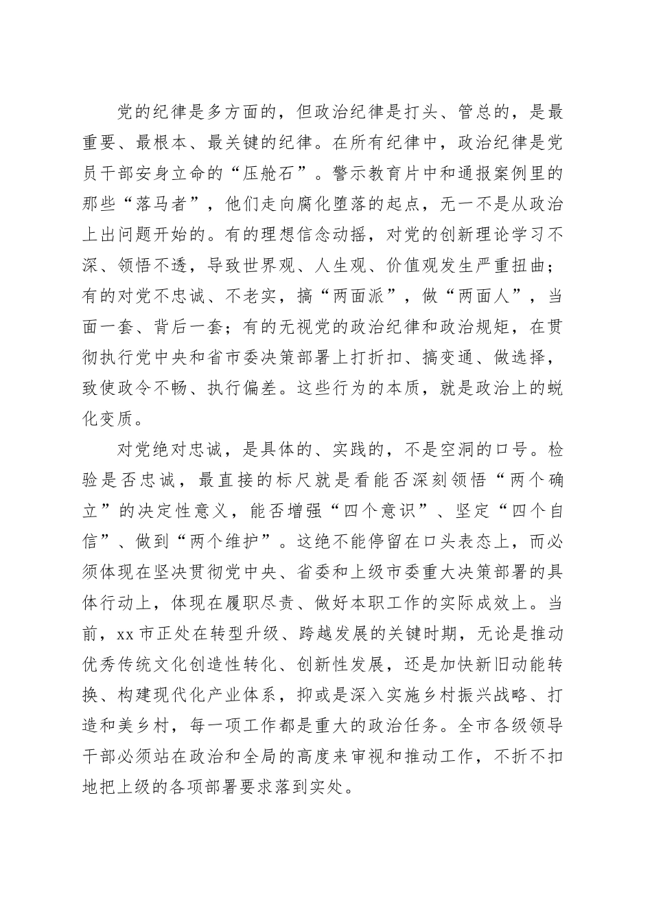 在市委专题警示教育暨集体廉政谈话会上的讲话_第2页