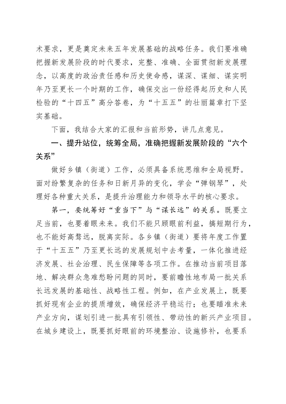 在市乡镇街道（街道）2026年工作思路汇报会上的讲话_第2页