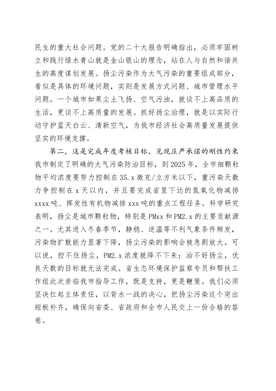 在市扬尘污染整治工作推进会上的讲话_第2页