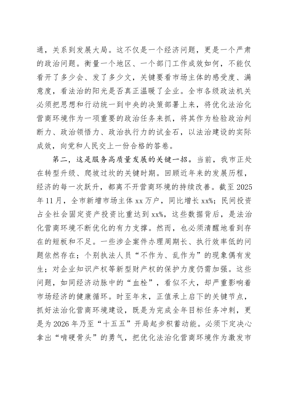 在市优化法治化营商环境专题会上的讲话_第2页