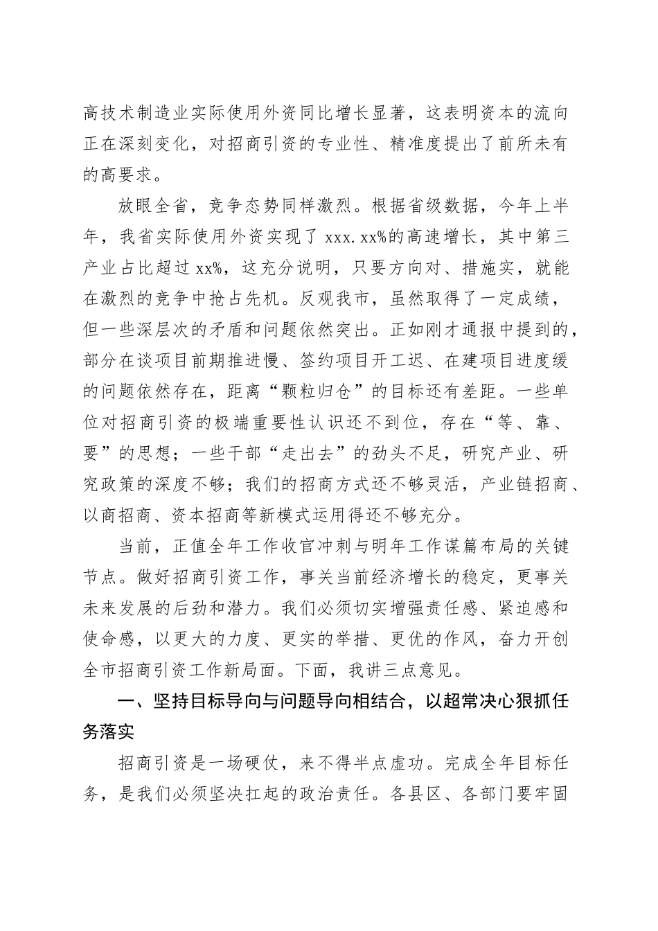 在市招商引资工作推进会上的讲话_第2页