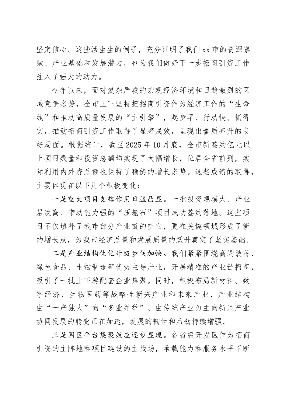 在市招商引资工作推进会议上的讲话_第2页