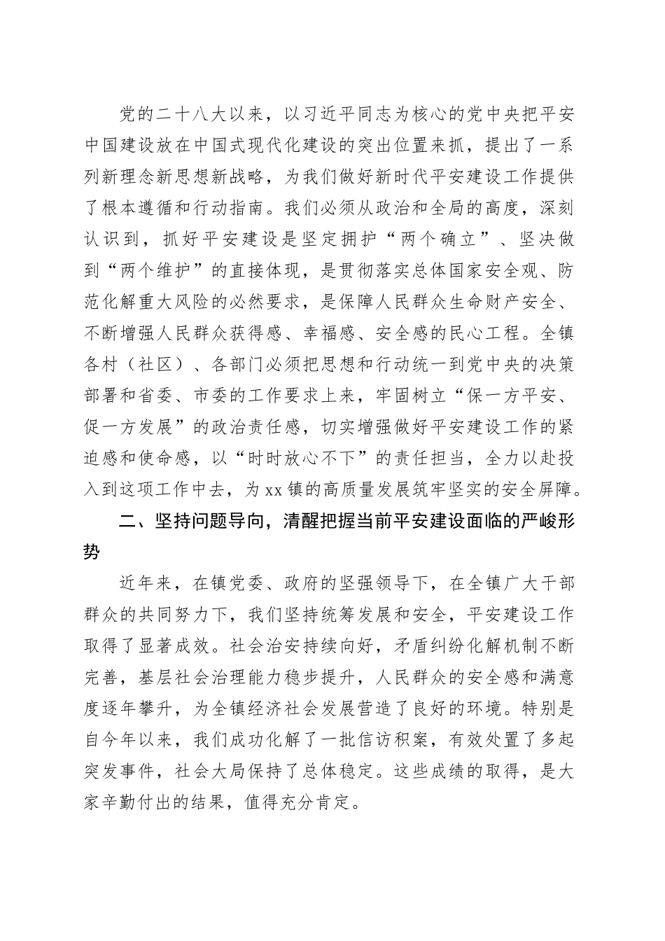 在市镇平安建设重点工作会议上的讲话_第2页